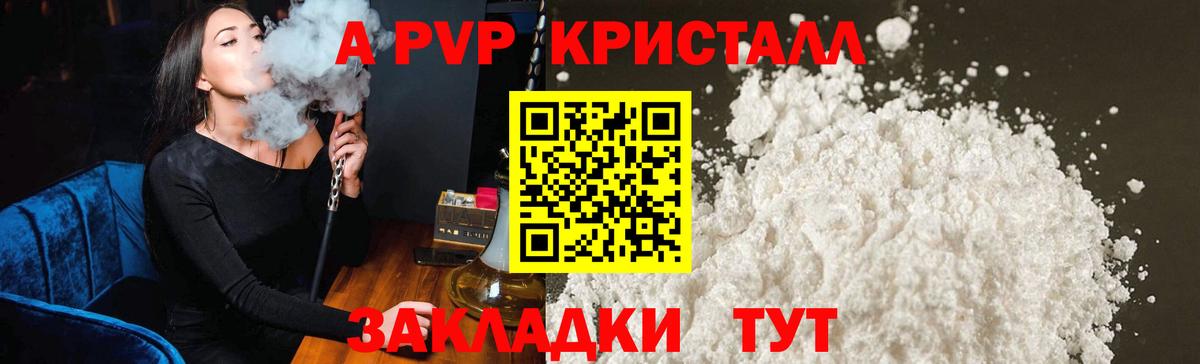 A-PVP Соль Псков