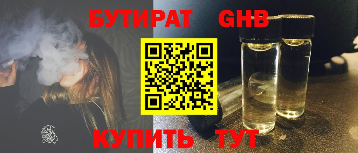 Бутират бутик Псков