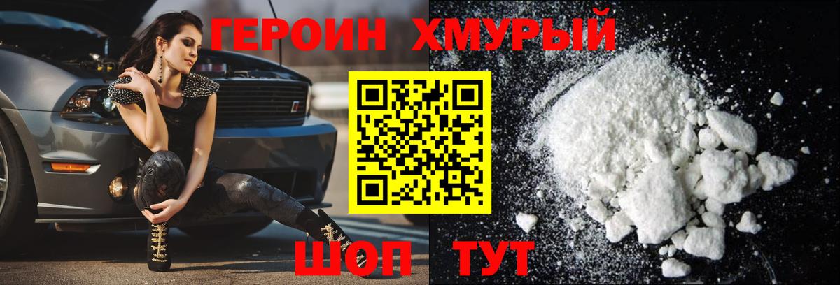 Псков  Героин  Вход с VPN  ГЕРОИН белый 