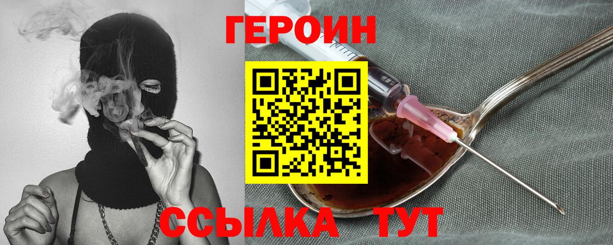 Героин VHQ Псков