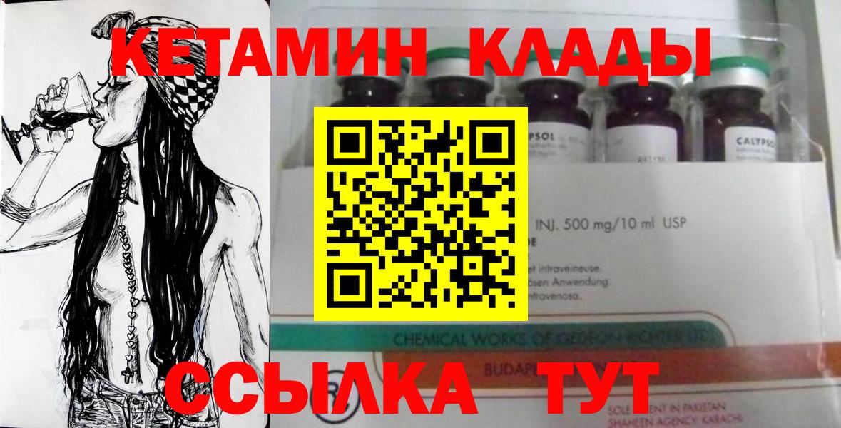 Псков  КЕТАМИН ketamine  Вход с VPN  мега ONION  Кетамин VHQ 
